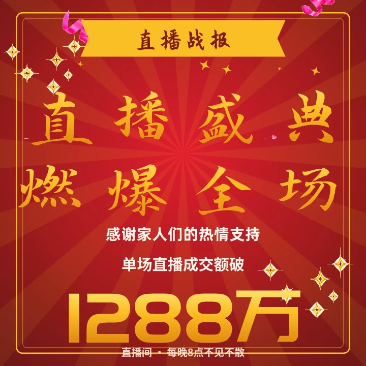 直播盛典燃爆全场