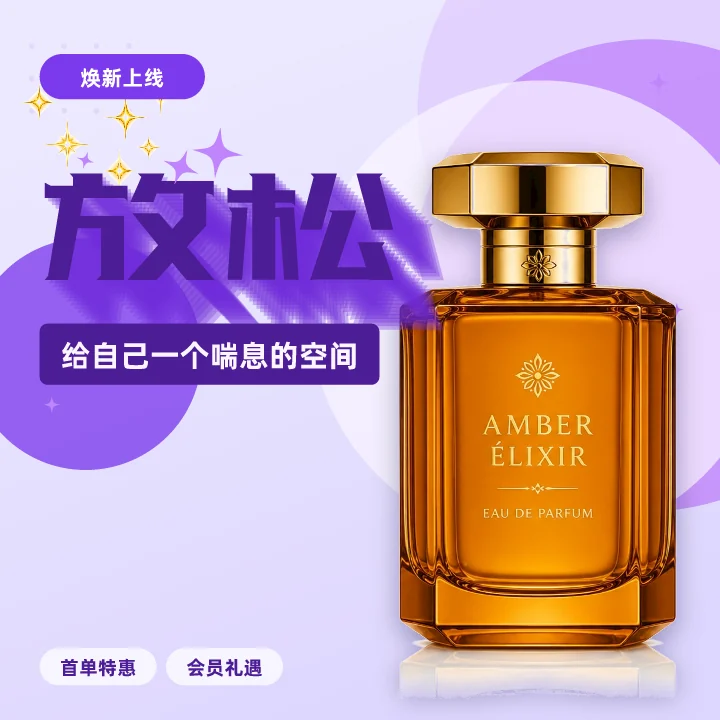 放松