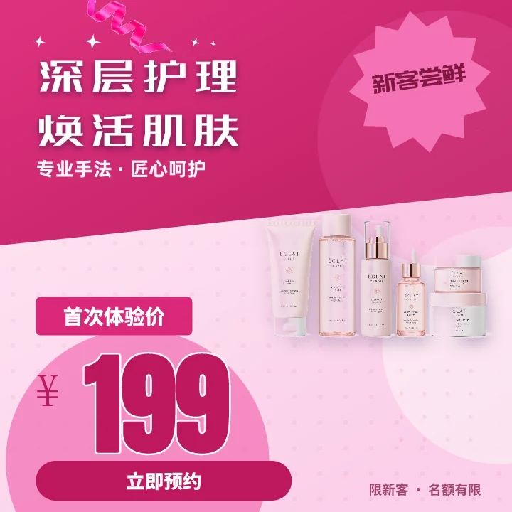 深层护理焕活肌肤