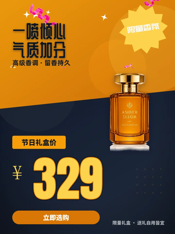 一喷倾心气质加分