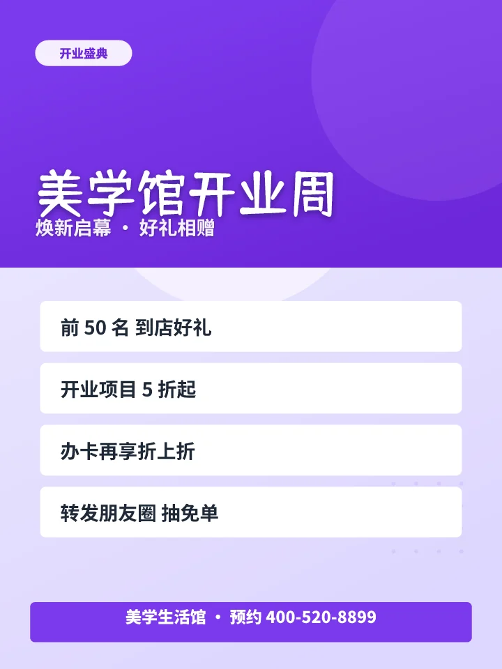 美学馆开业周