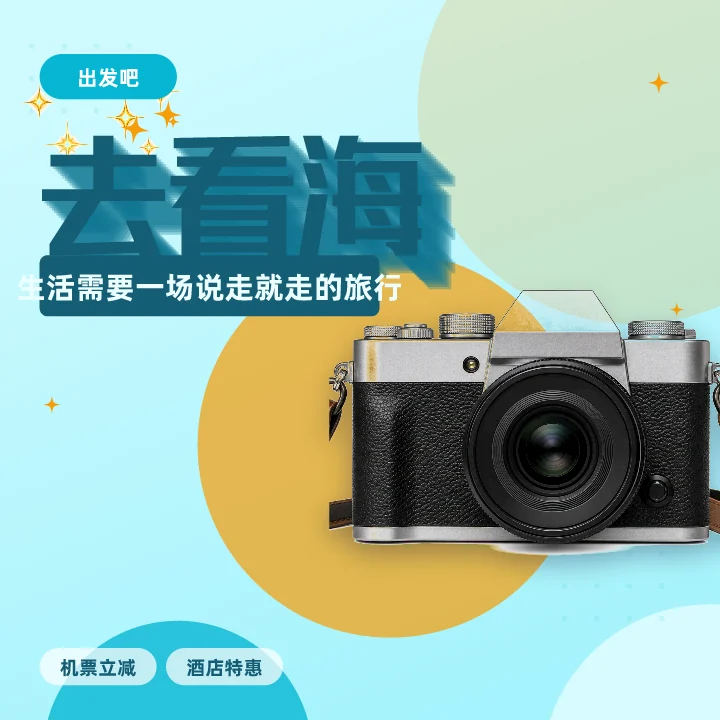 去看海