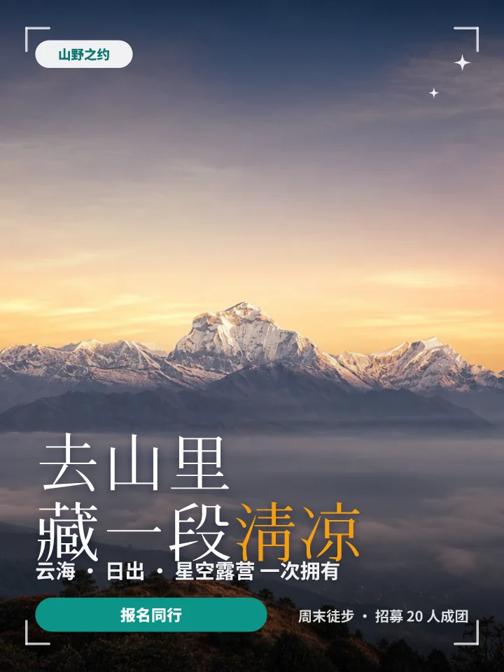 去山里藏一段清凉