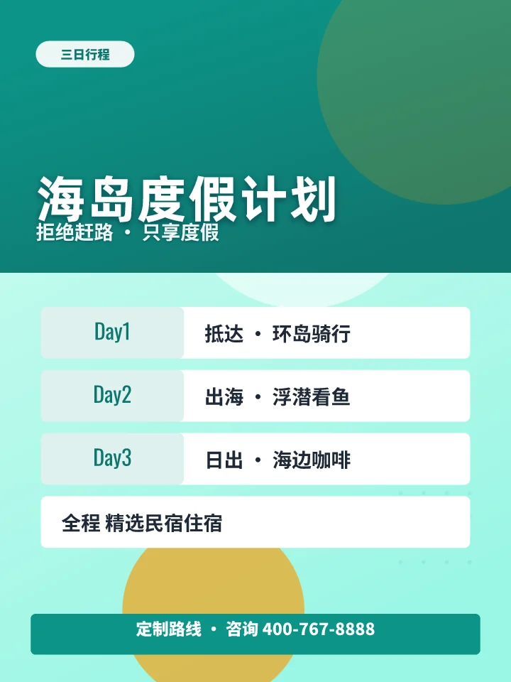 海岛度假计划