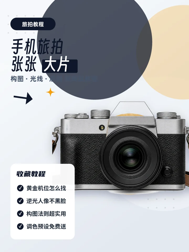 手机旅拍张张大片