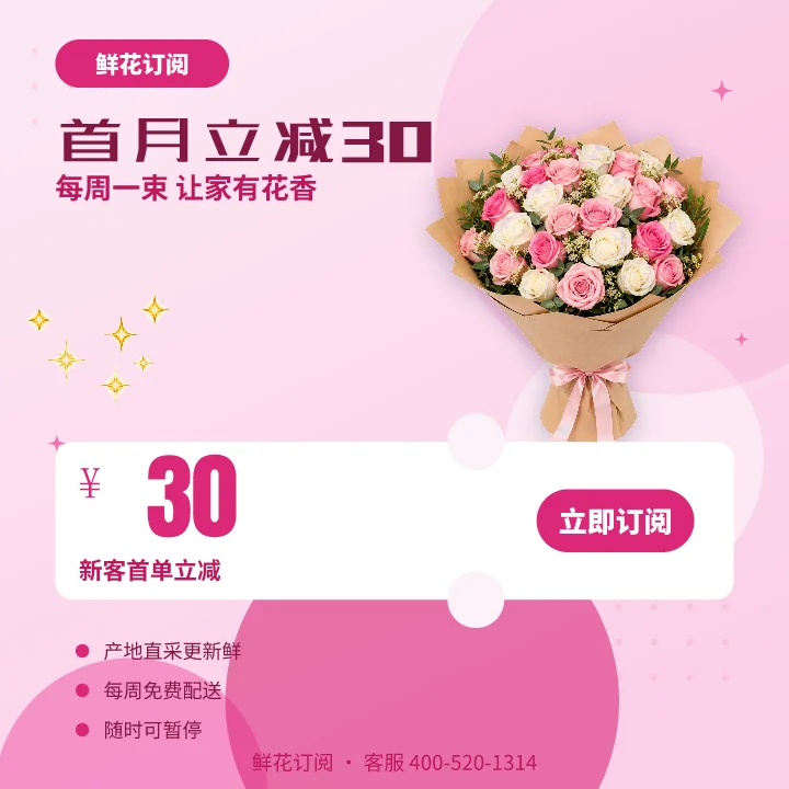首月立减30