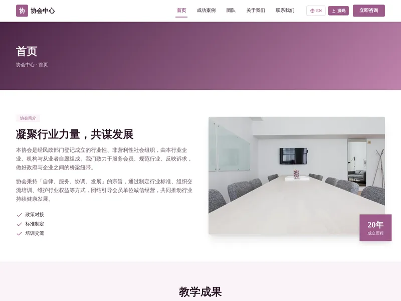 协会