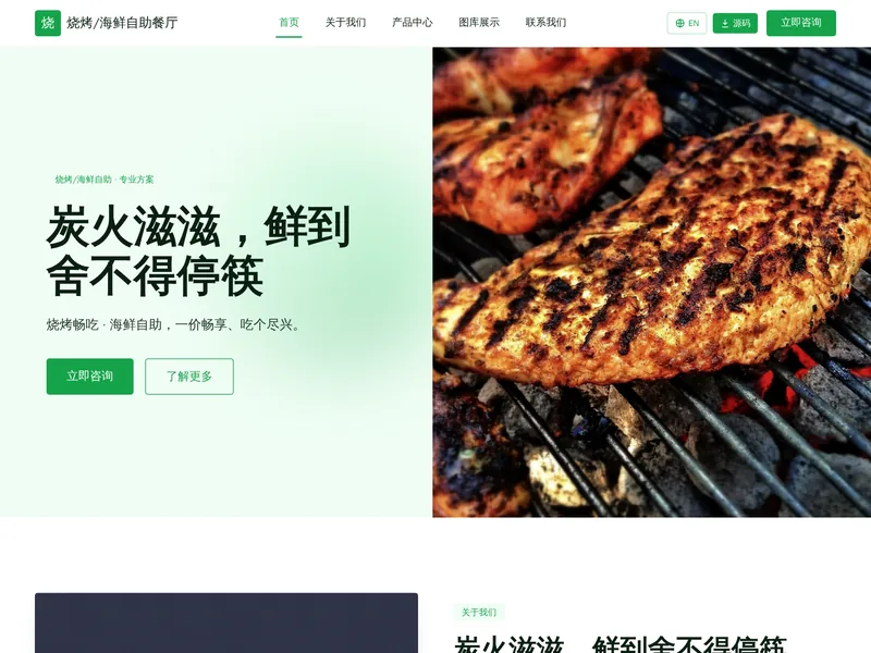 烧烤/海鲜自助