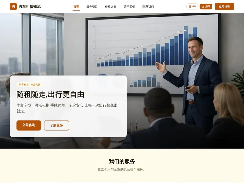 汽车租赁