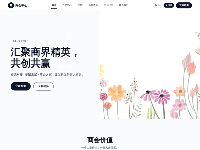 商会