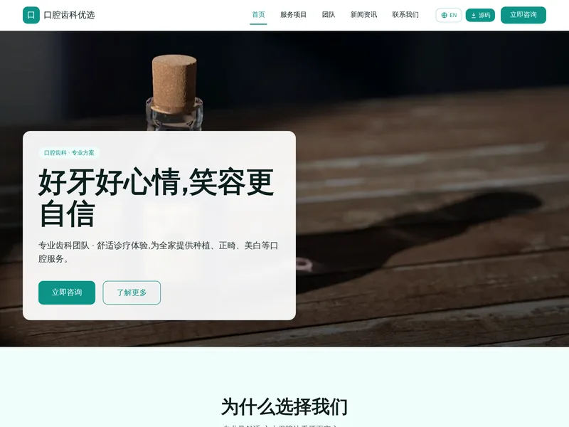 口腔齿科