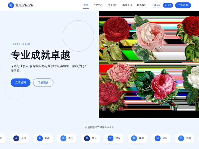 通用企业
