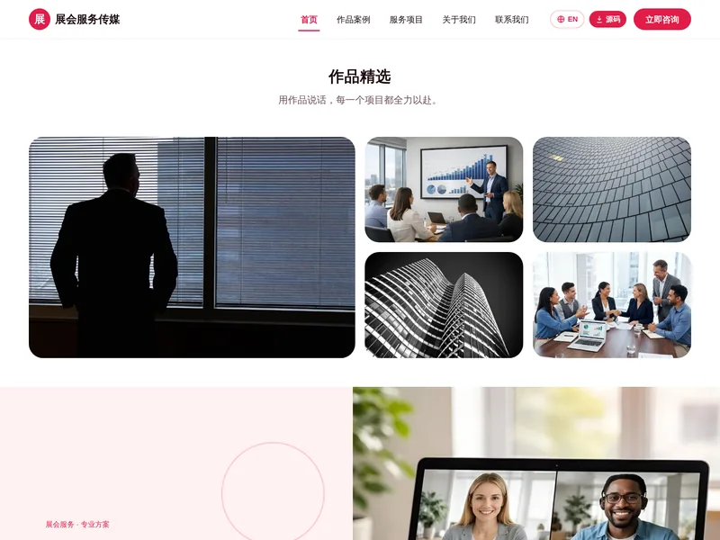 展会服务