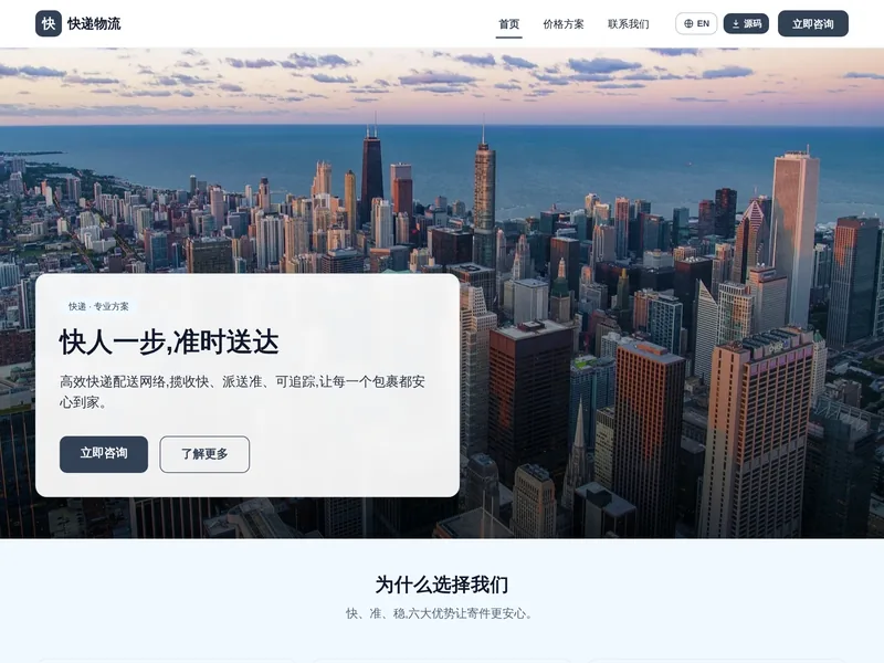 快递