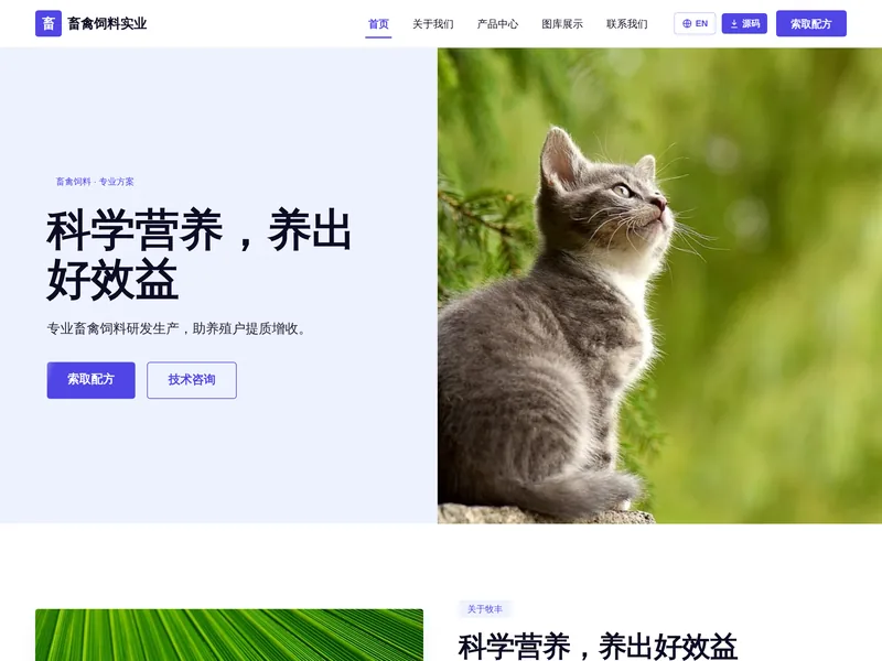畜禽饲料