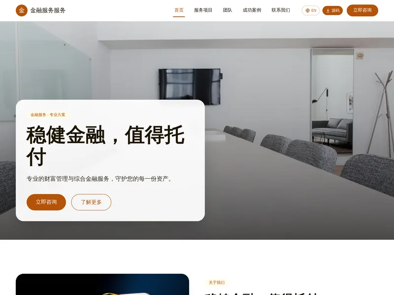 金融服务
