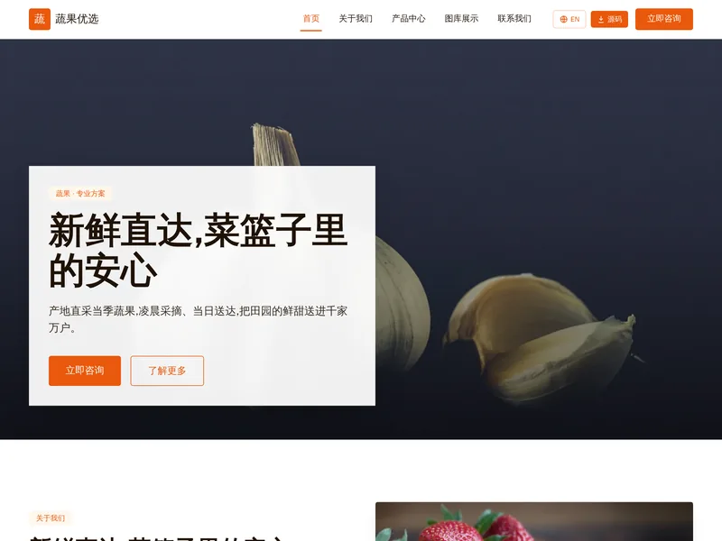 蔬果