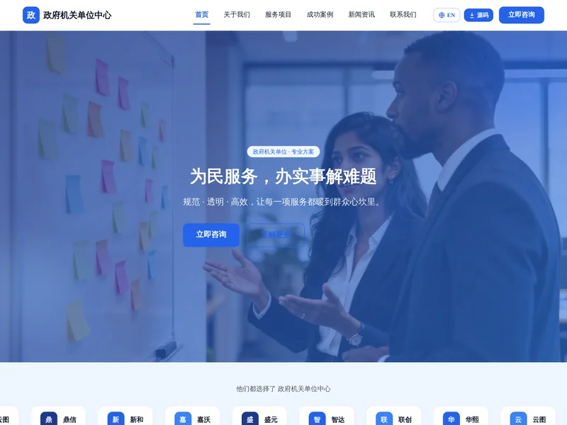 政府机关单位