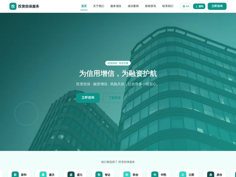 投资担保