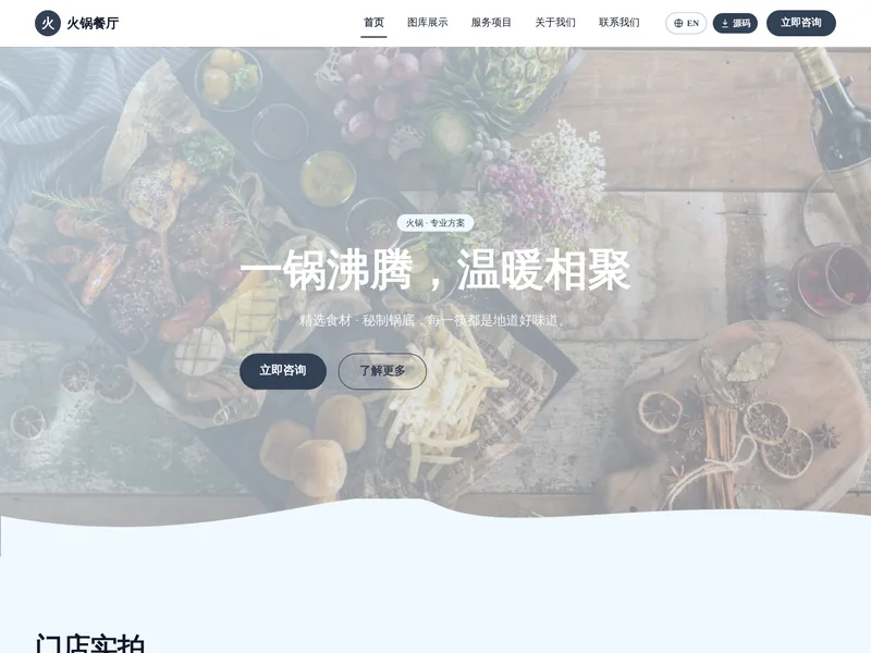 火锅
