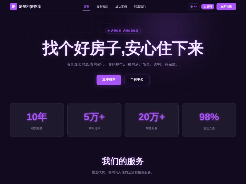 房屋租赁