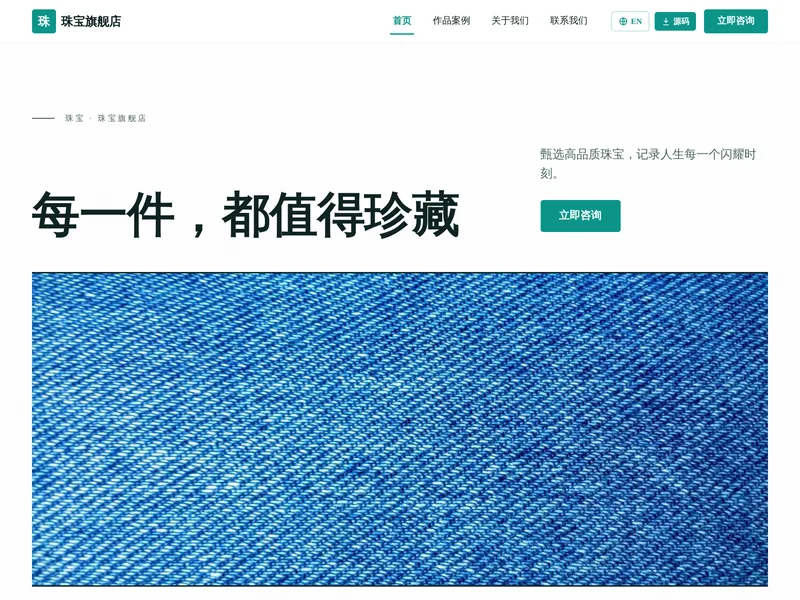 珠宝