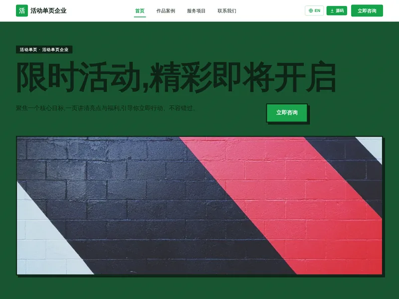 活动单页