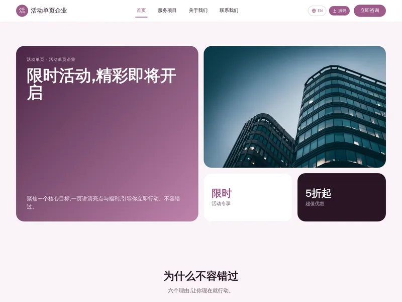 活动单页