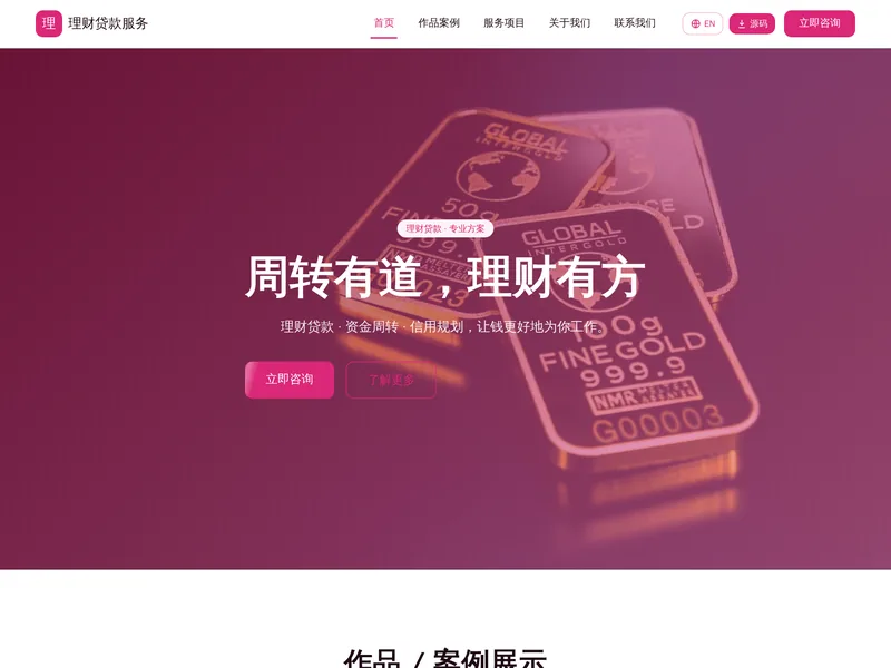 理财贷款
