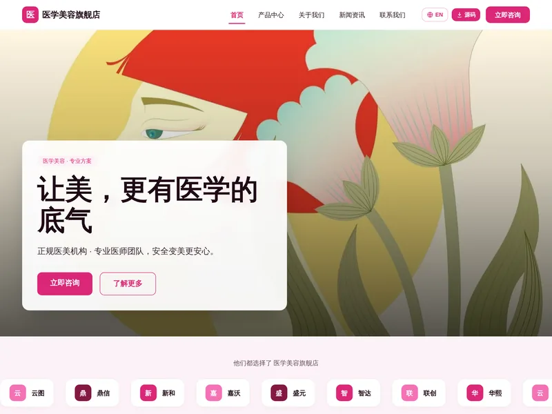 医学美容