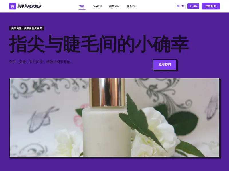 美甲美睫