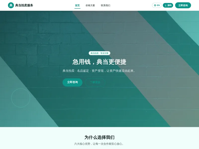 典当拍卖