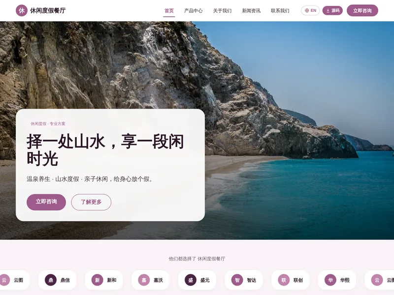 休闲度假