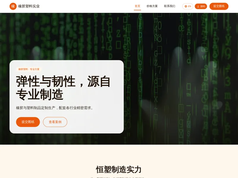 橡胶塑料