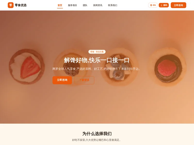 零食