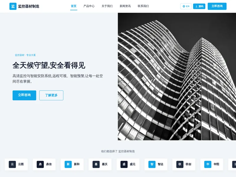监控器材