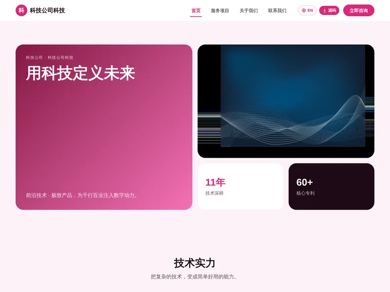 科技公司