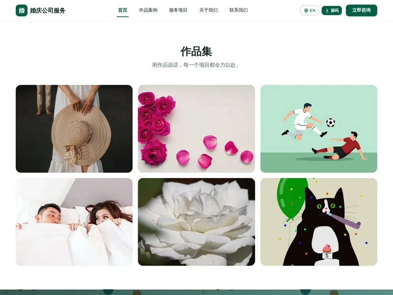 婚庆公司