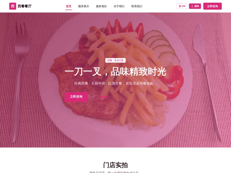 西餐