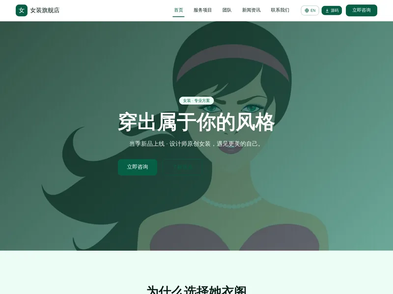 女装